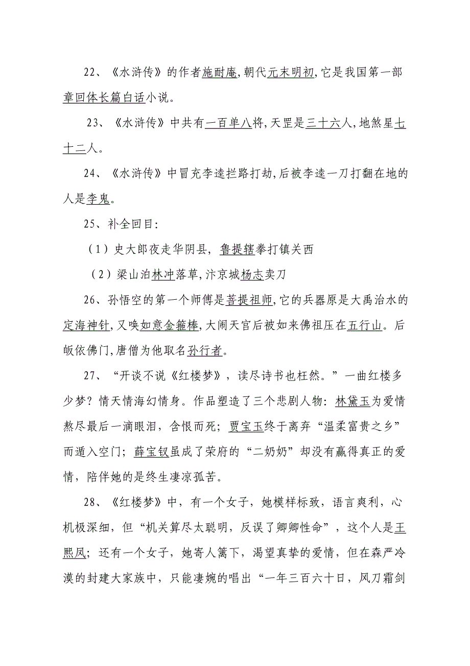 备战2014年中考名著训练100题(含答案)讲解_第4页