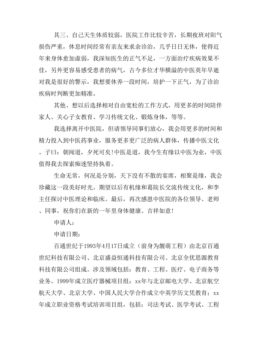 中医医师辞职申请书_第2页