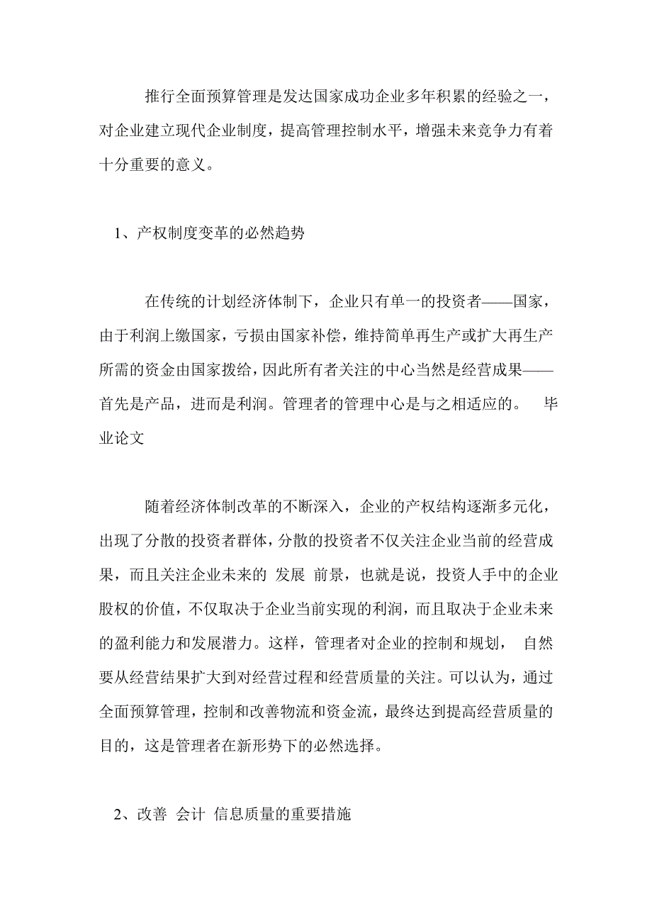 关于在企业实行预算管理的探讨(1)_第3页