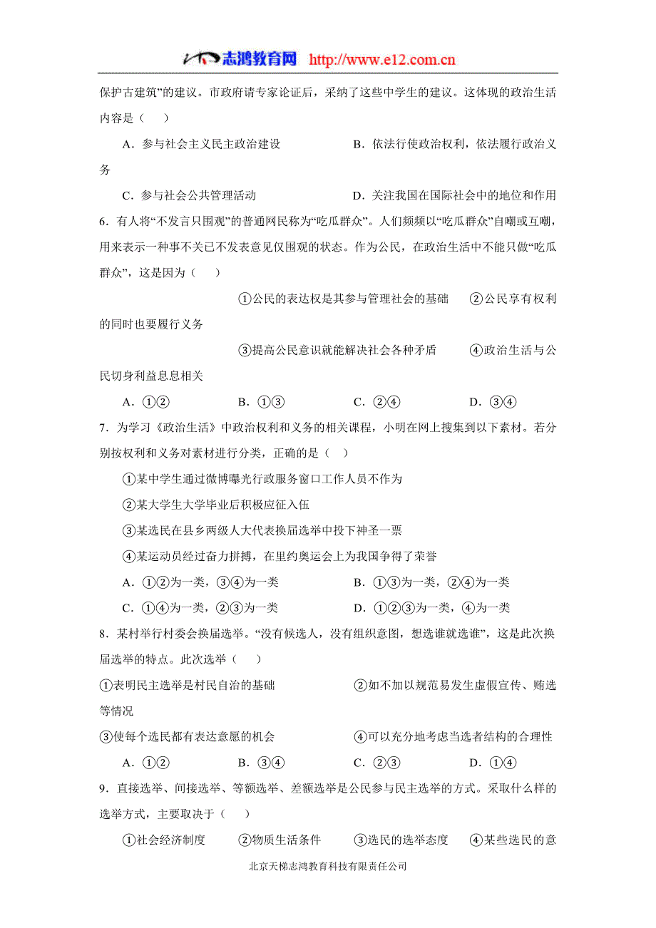 new_广西17—18学学年下学期高一期中考试政治试题（附答案）.doc_第2页