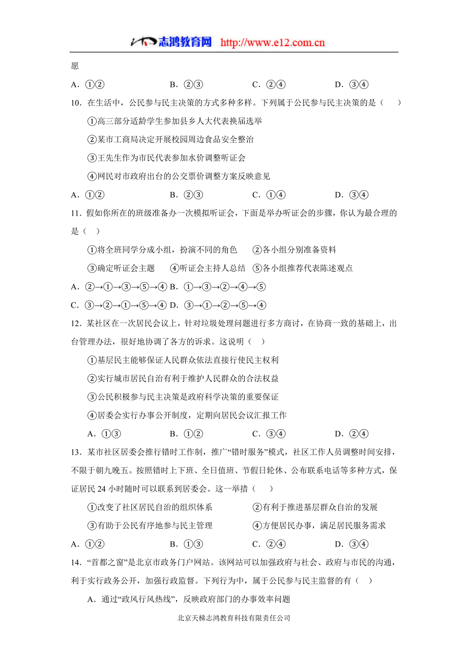 new_广西17—18学学年下学期高一期中考试政治试题（附答案）.doc_第3页