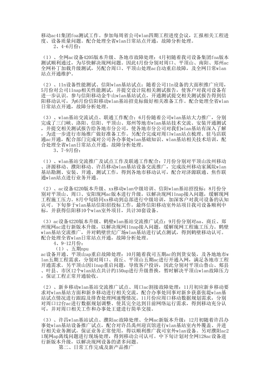 网络公司技术部门工作计划(精选多 篇).docx_第3页