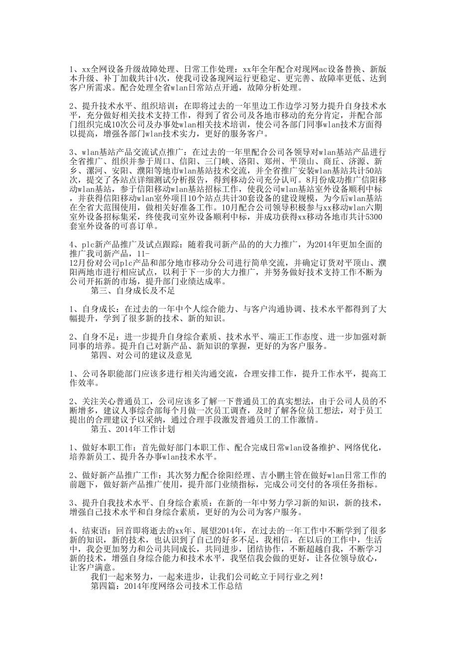 网络公司技术部门工作计划(精选多 篇).docx_第4页