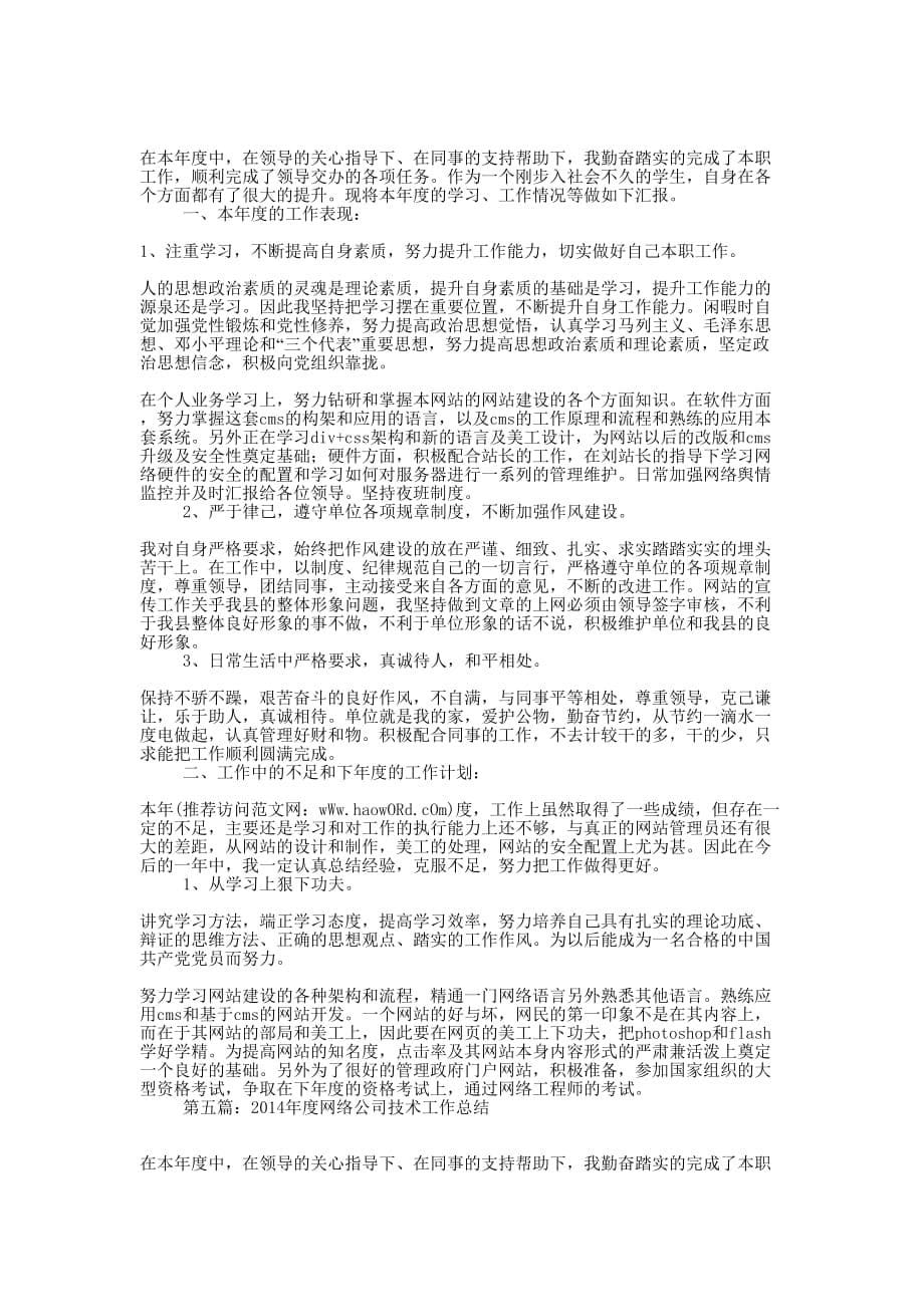 网络公司技术部门工作计划(精选多 篇).docx_第5页