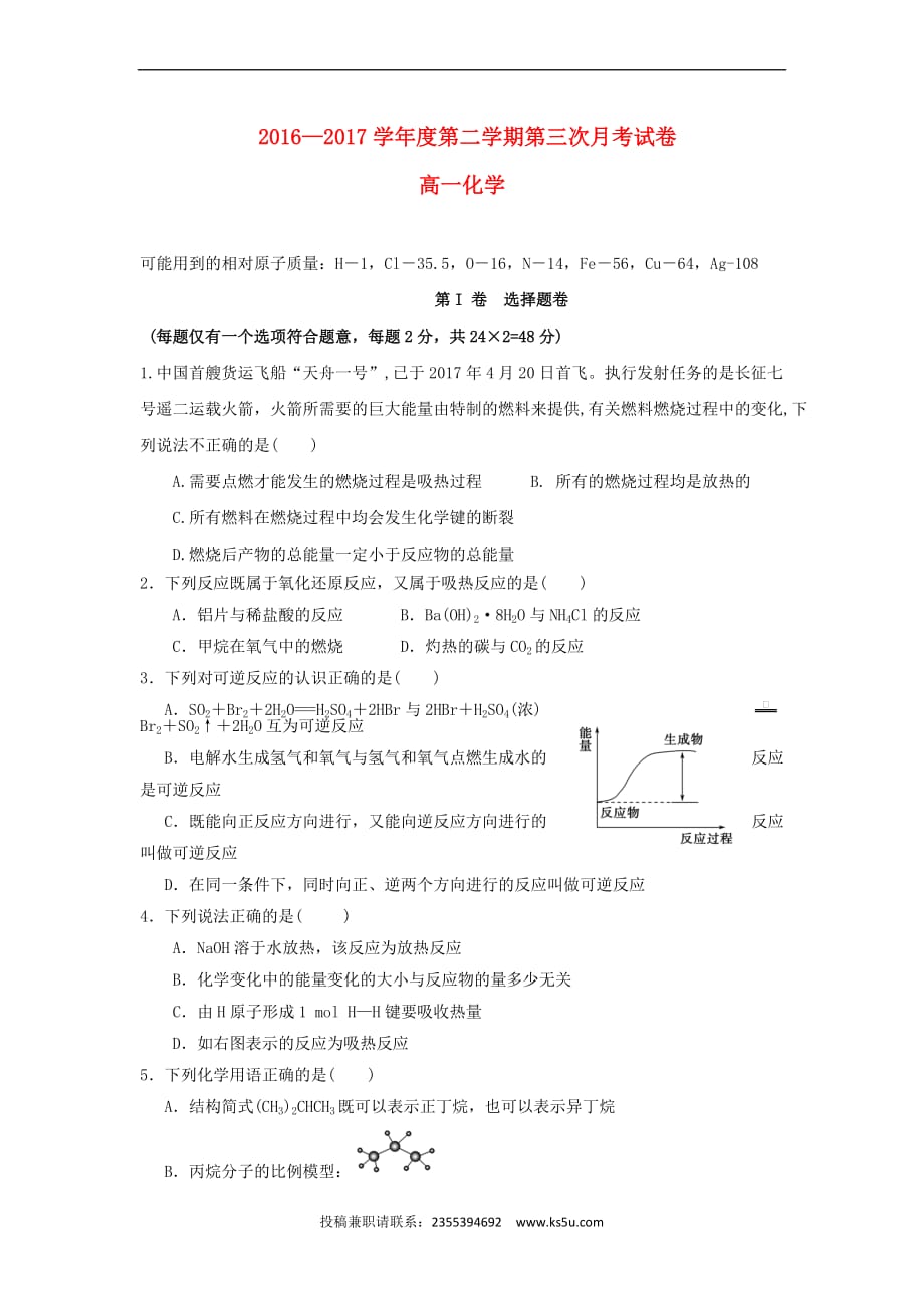 宁夏平罗县2016-2017学年高一化学下学期第三次月考试题（无答案）_第1页