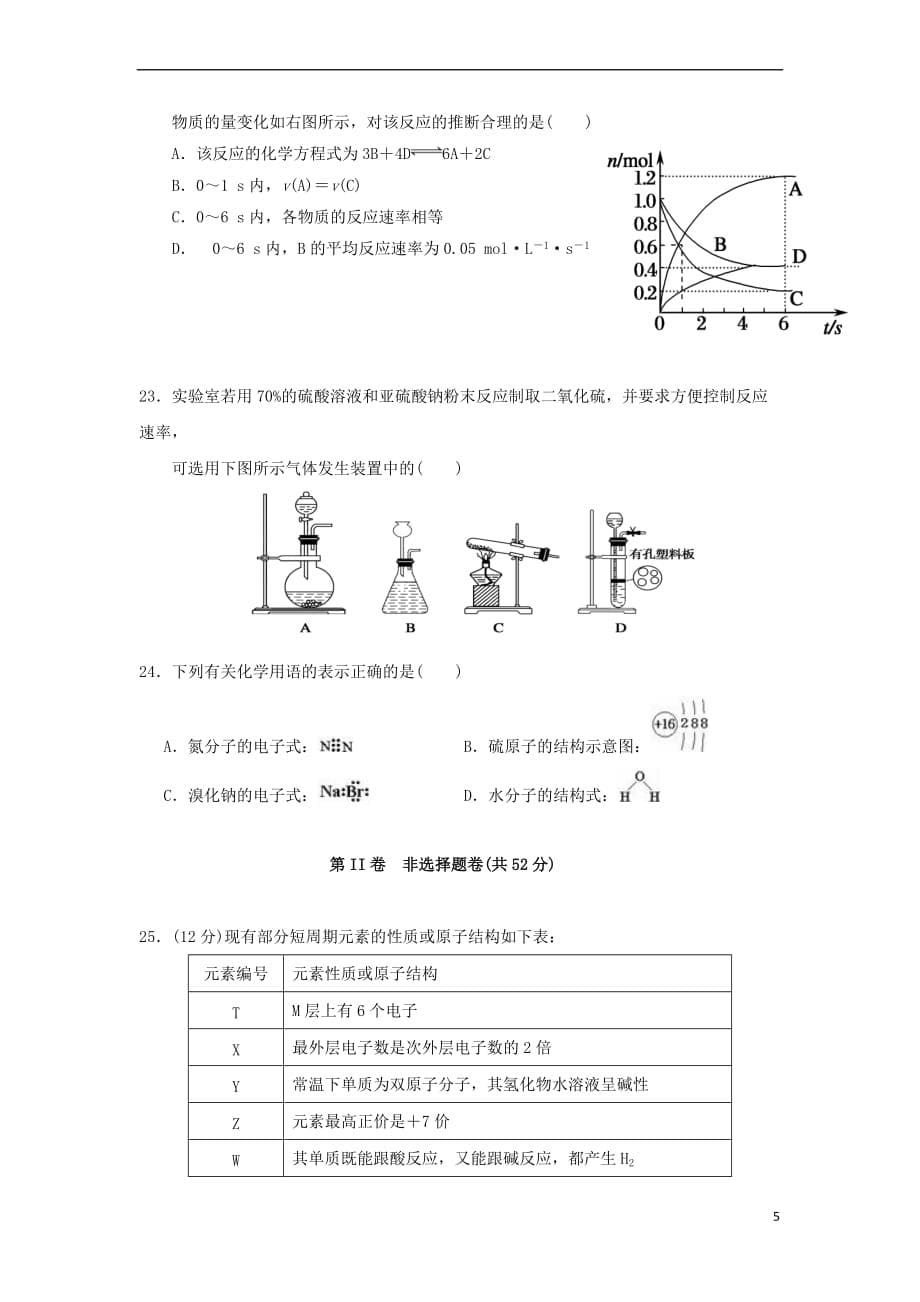 宁夏平罗县2016-2017学年高一化学下学期第三次月考试题（无答案）_第5页