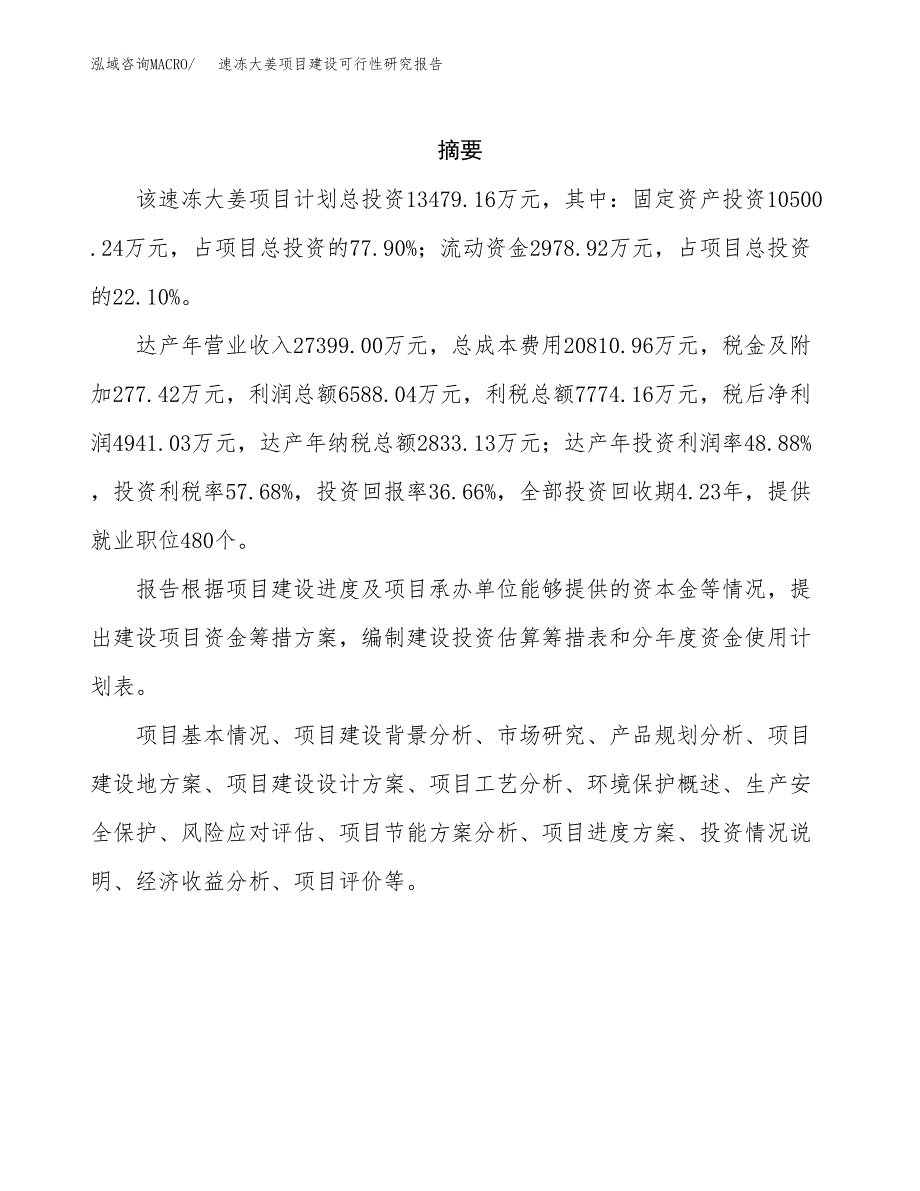 速冻大姜项目建设可行性研究报告.docx_第2页