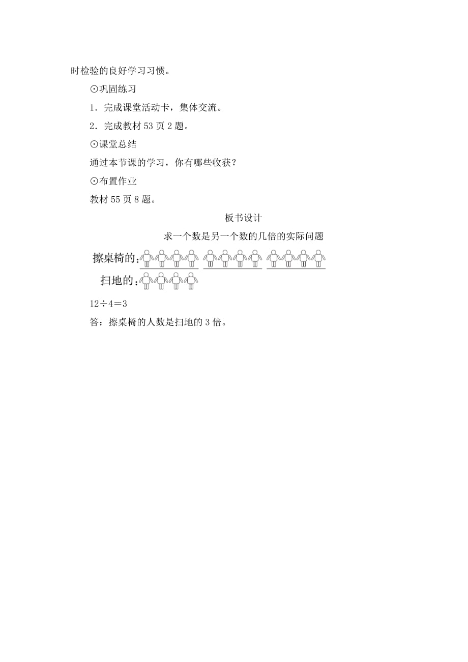 三年级上册数学教案-2《求一个数是另一个数的几倍的实际问题》人教新课标（2014秋）_第4页