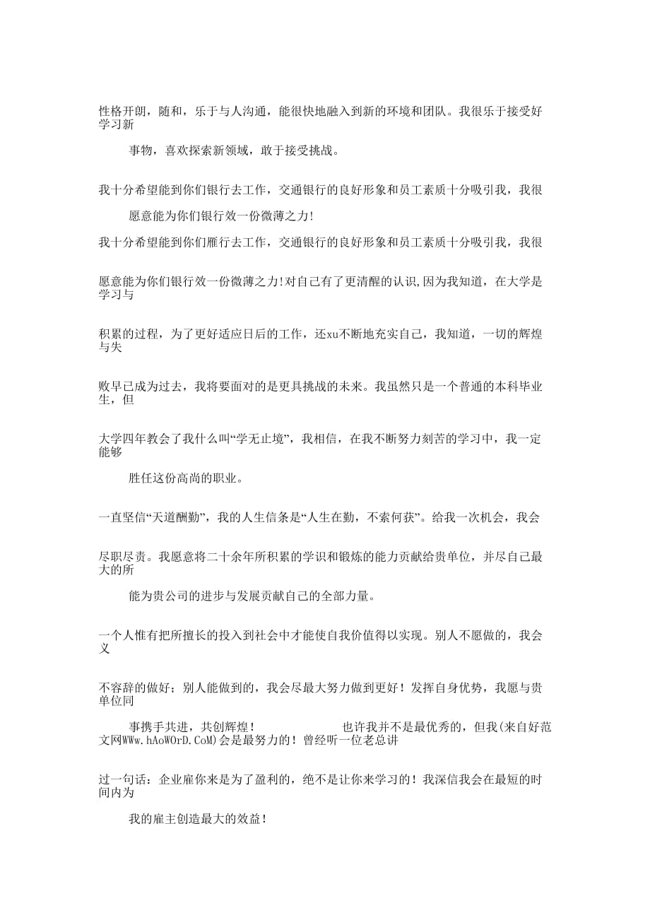 大学生交通专业自荐信(精选多 篇).docx_第3页