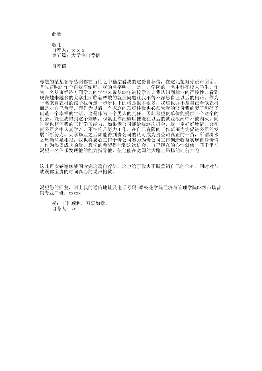 大学生交通专业自荐信(精选多 篇).docx_第4页