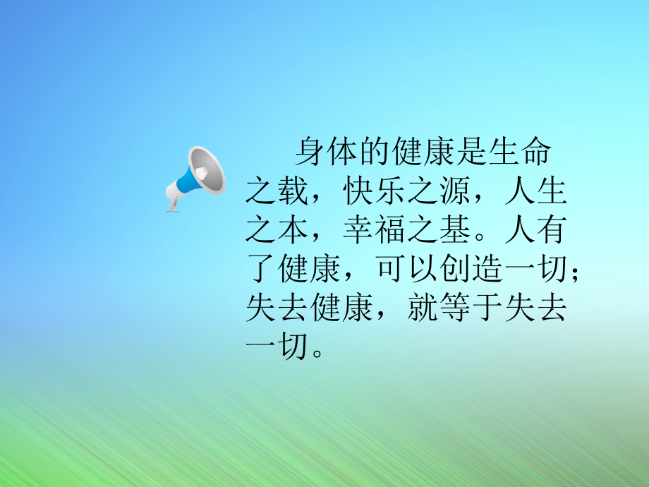 医道方中医养生谈之一健康选择_第3页