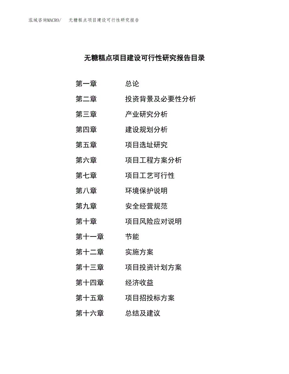 无糖糕点项目建设可行性研究报告.docx_第3页