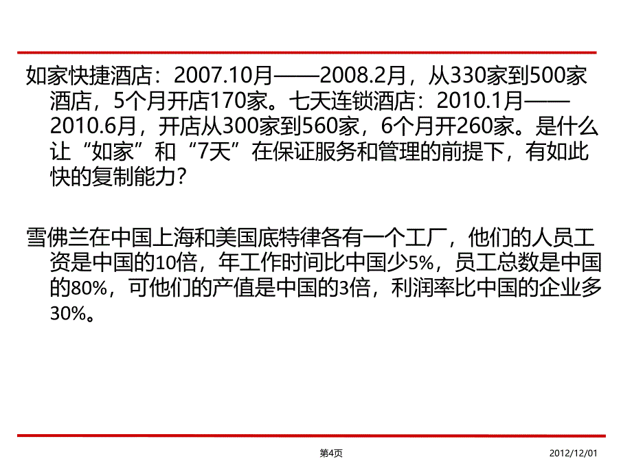 标准化项目管理_第4页