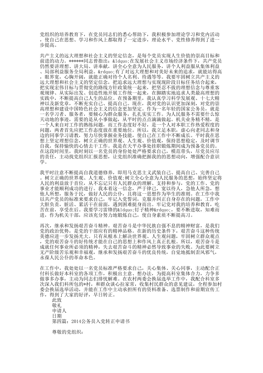 公务员转正申请书2014(精选多 篇).docx_第4页