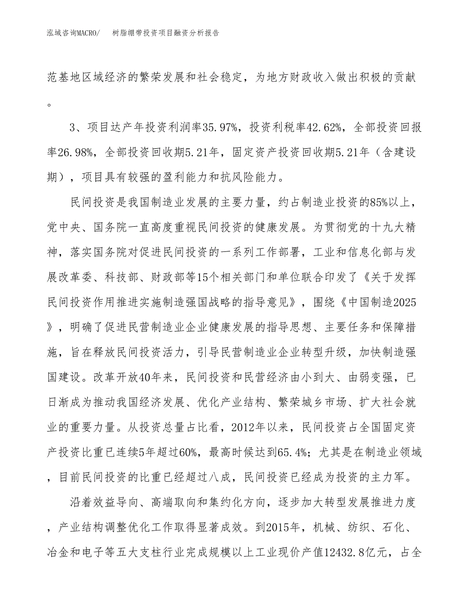 树脂绷带投资项目融资分析报告.docx_第4页