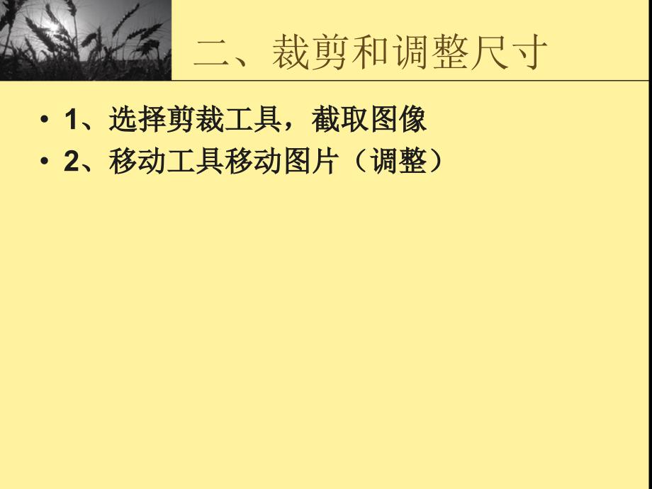 海南省 初二 第一学期 图形图像的加工方法._第3页