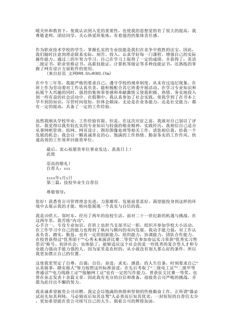 工商技校毕业生自荐信(精选多 篇).docx_第2页