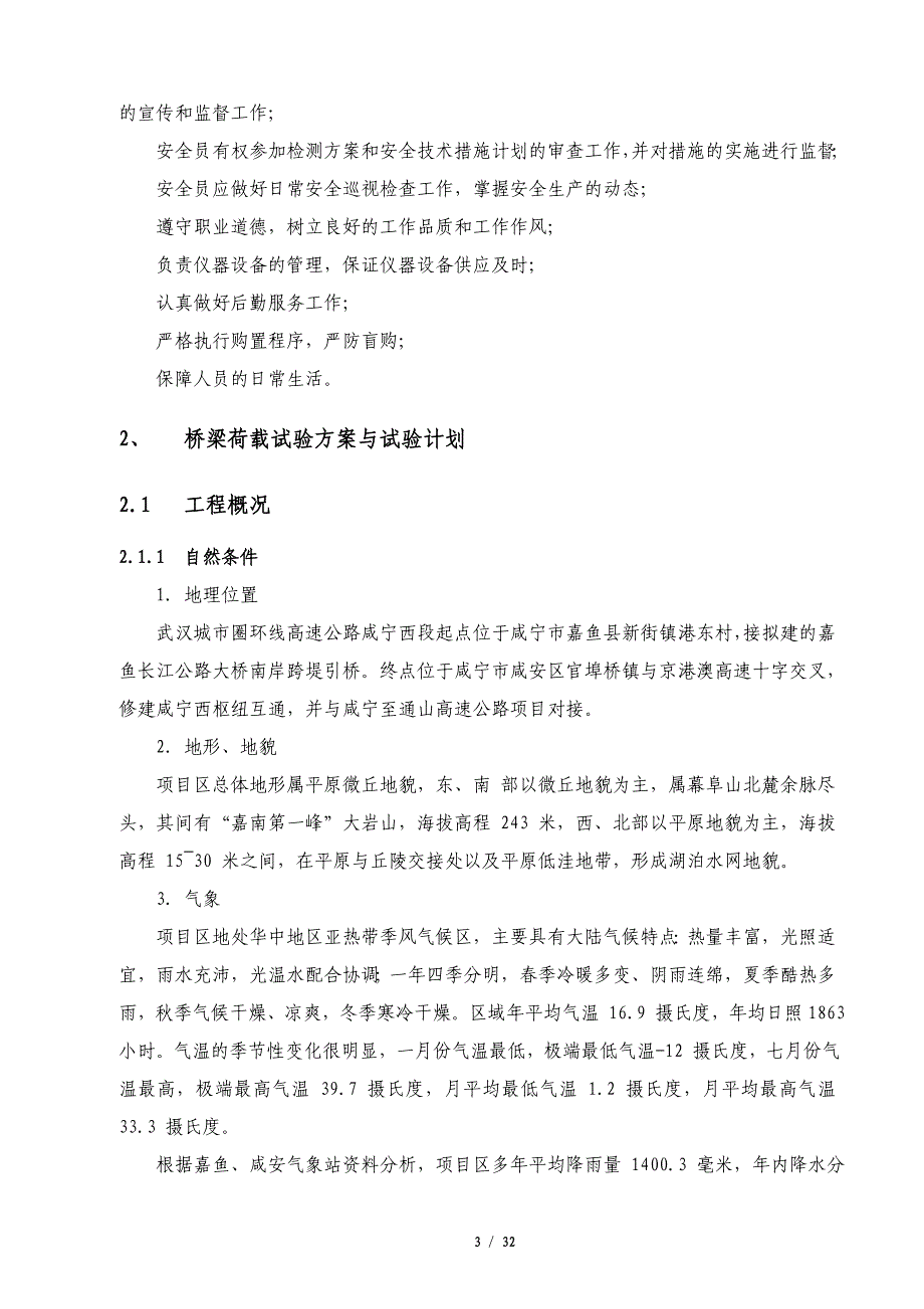 连续梁桥荷载试验技术建议书解析_第3页