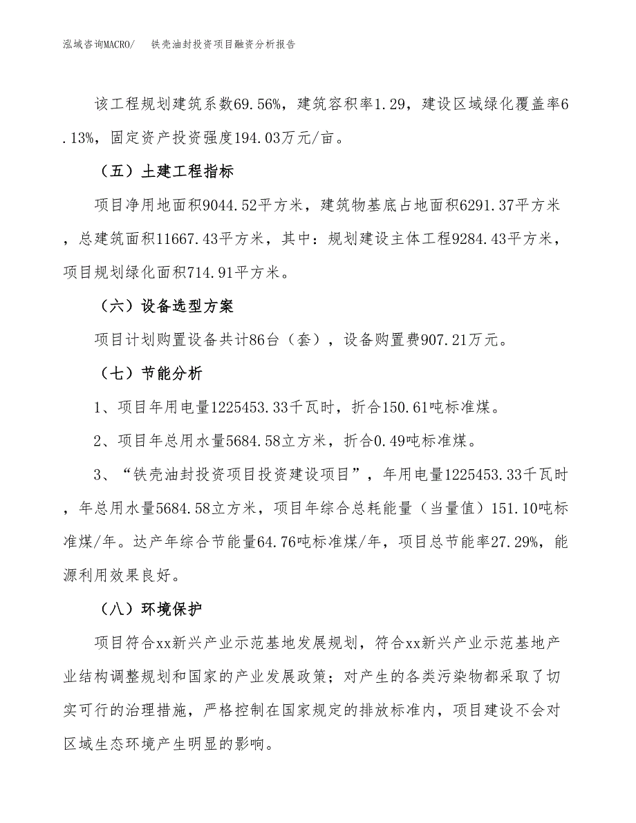 铁壳油封投资项目融资分析报告.docx_第2页