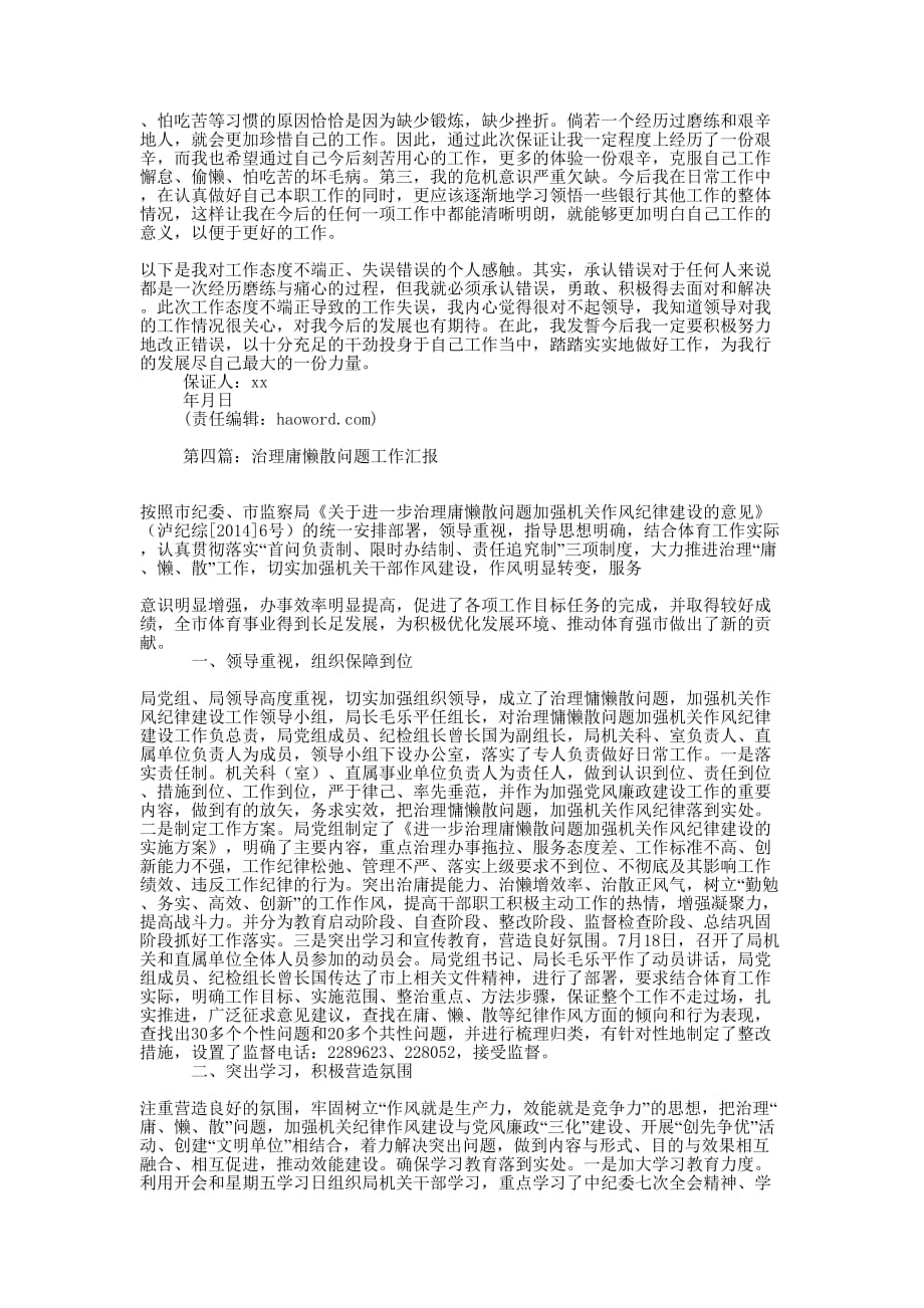 工作懒散的检讨书(精选多 篇).docx_第2页