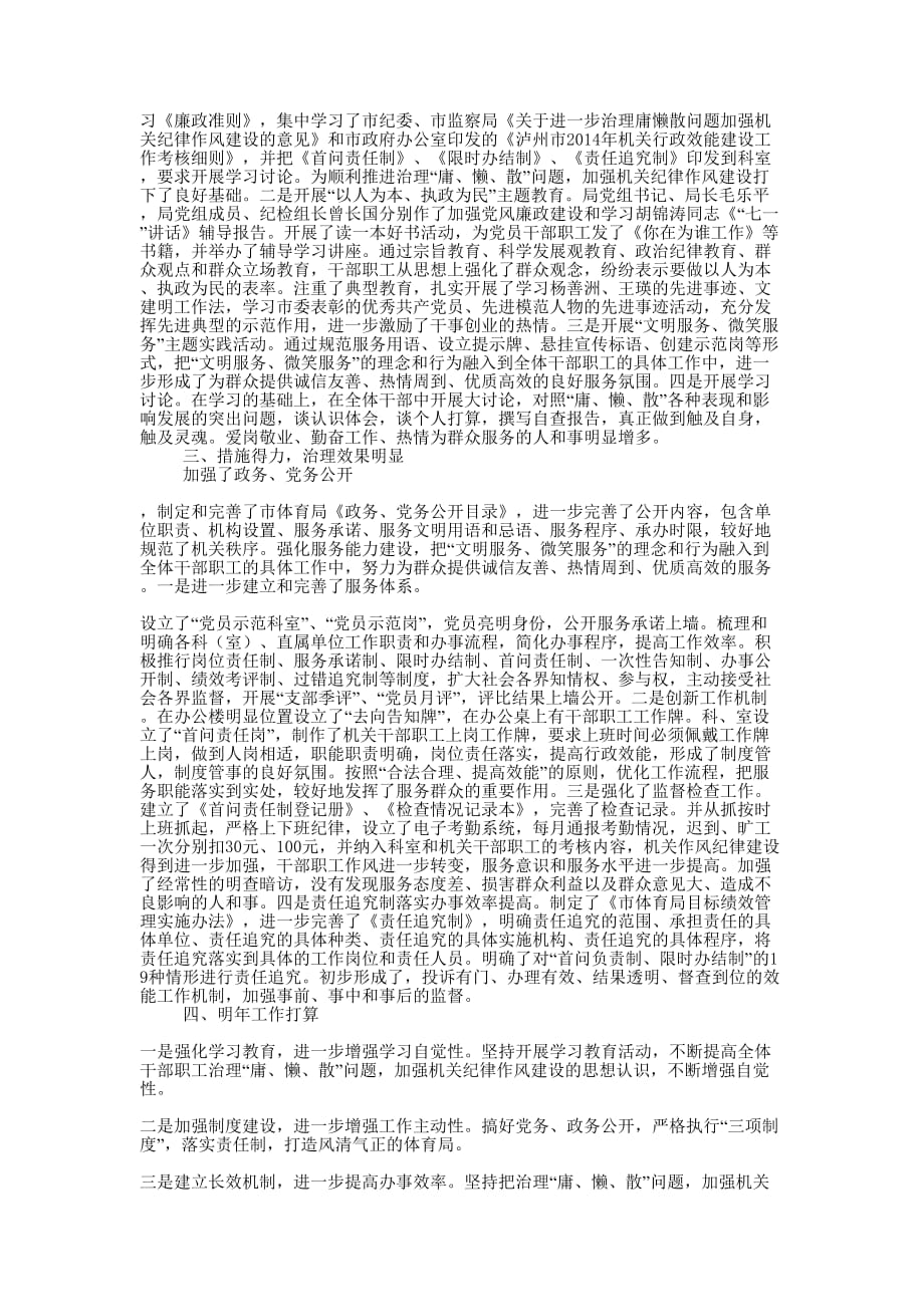 工作懒散的检讨书(精选多 篇).docx_第3页