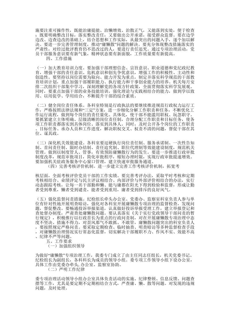 工作懒散的检讨书(精选多 篇).docx_第5页