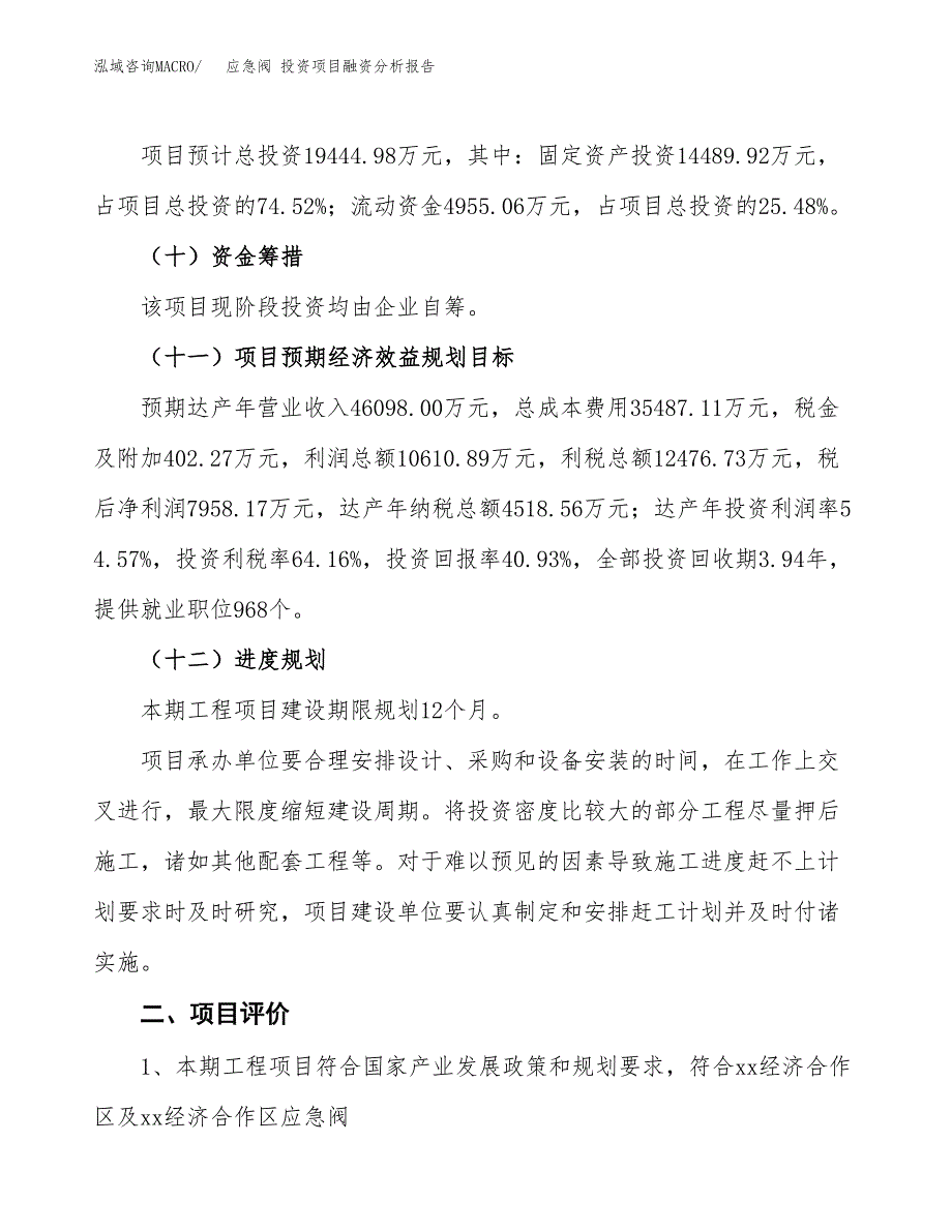 应急阀 投资项目融资分析报告.docx_第3页