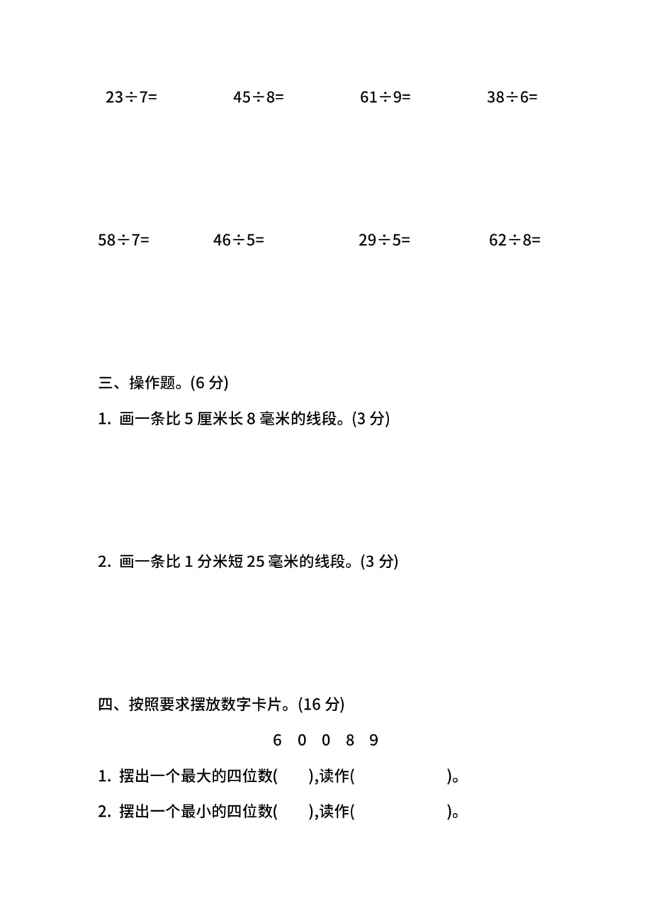 【名校密卷】北师大版数学二年级下册期中测试卷（四）及答案_第2页