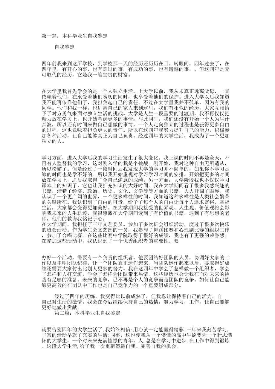 本科毕业生个人自我鉴定(精选多 篇).docx_第1页