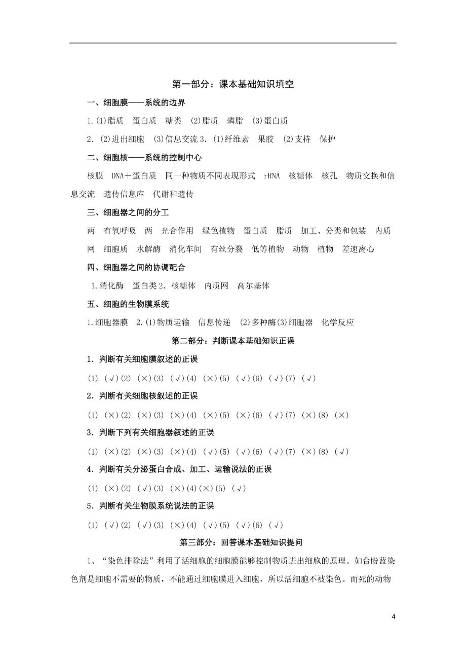 湖南省长沙市高中生物基础知识复习（三）学案（图片版）（必修1）_第4页