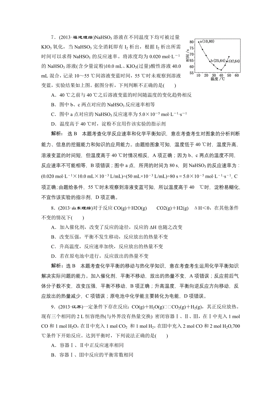 历届高考真题备选题库：第七章化学反应速率和化学平衡概要_第4页