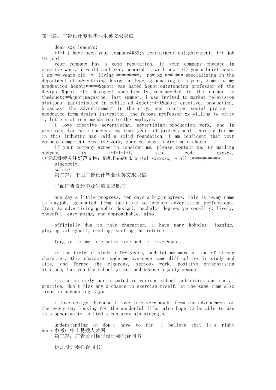 广告标志设计专业毕业生求职信(精选多 篇).docx_第1页