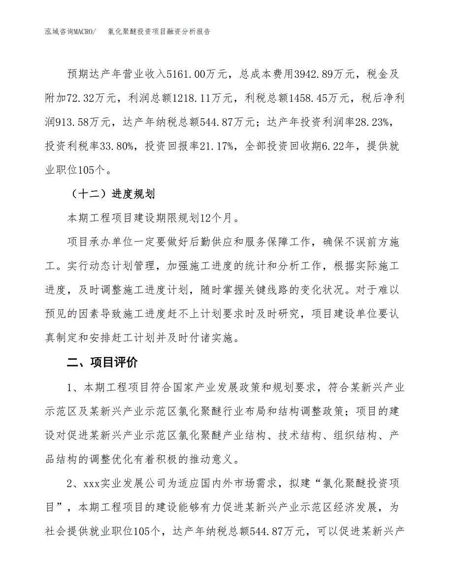 氯化聚醚投资项目融资分析报告.docx_第3页