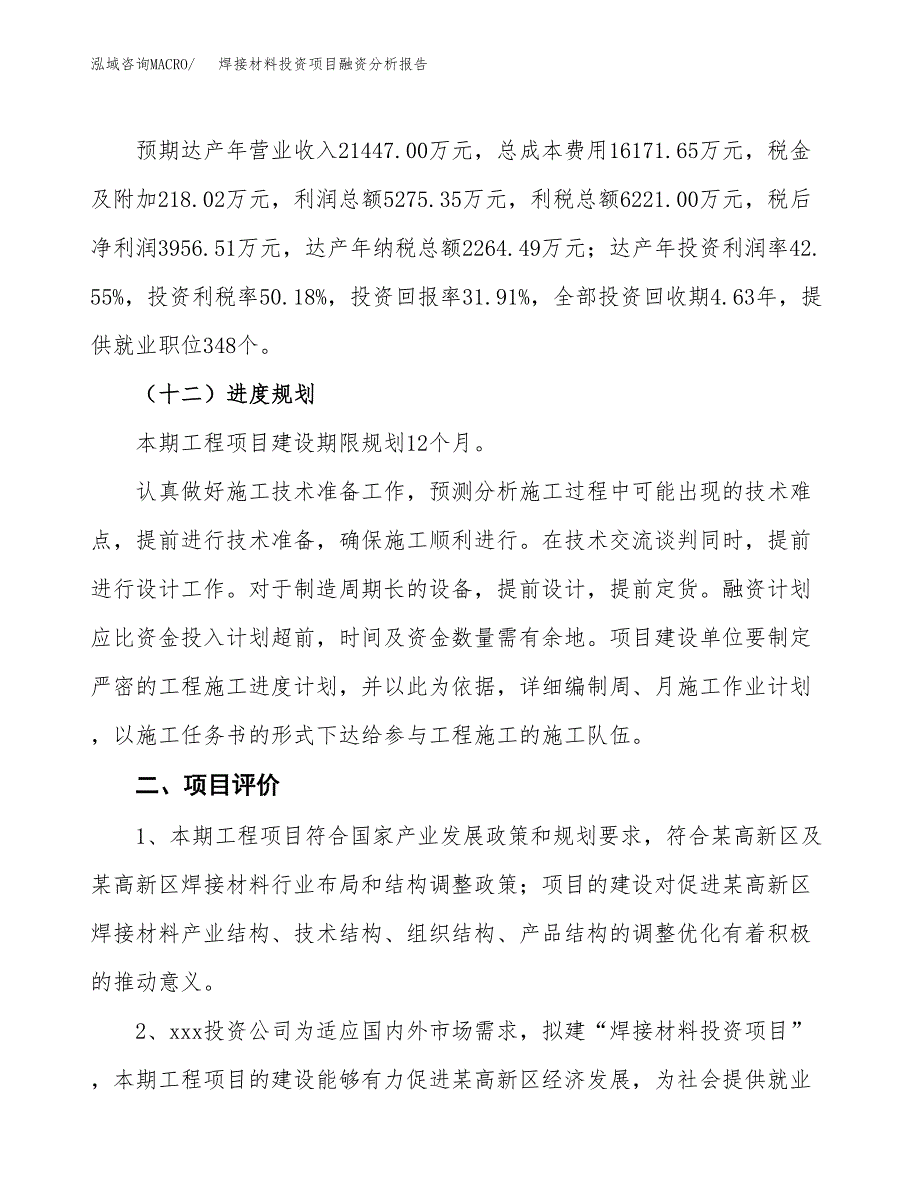 焊接材料投资项目融资分析报告.docx_第3页