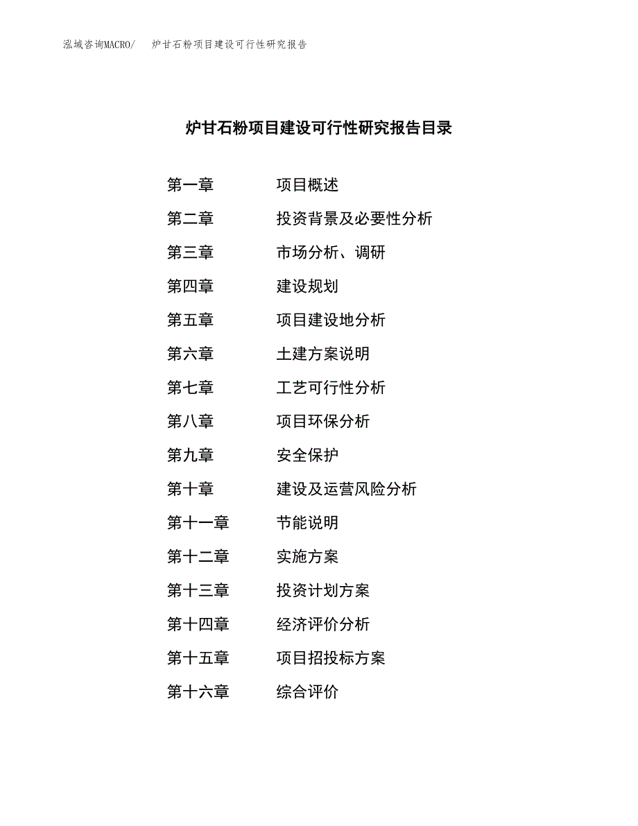 炉甘石粉项目建设可行性研究报告.docx_第3页