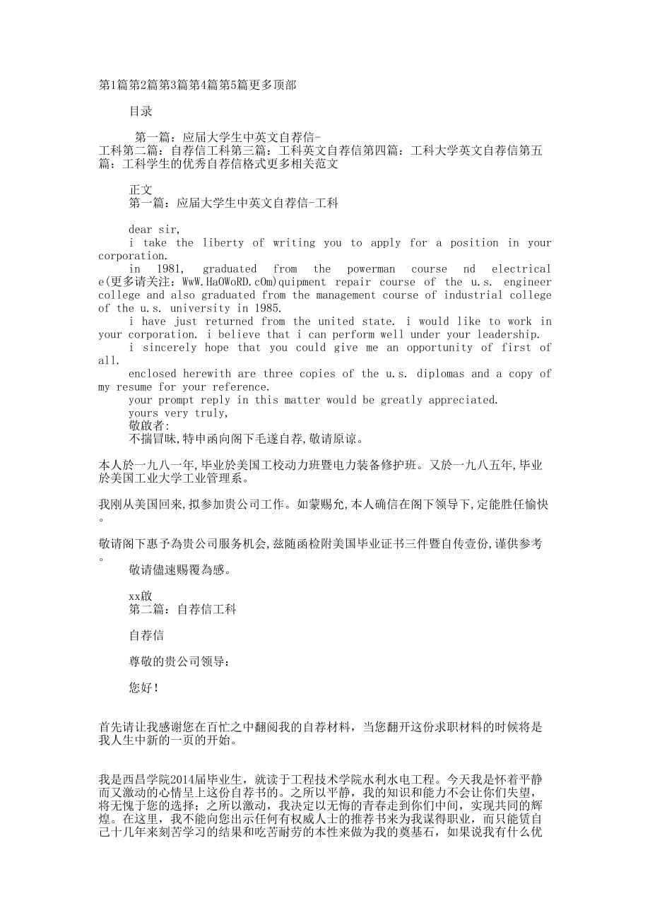 中英文自荐信格式- 工科.docx_第1页