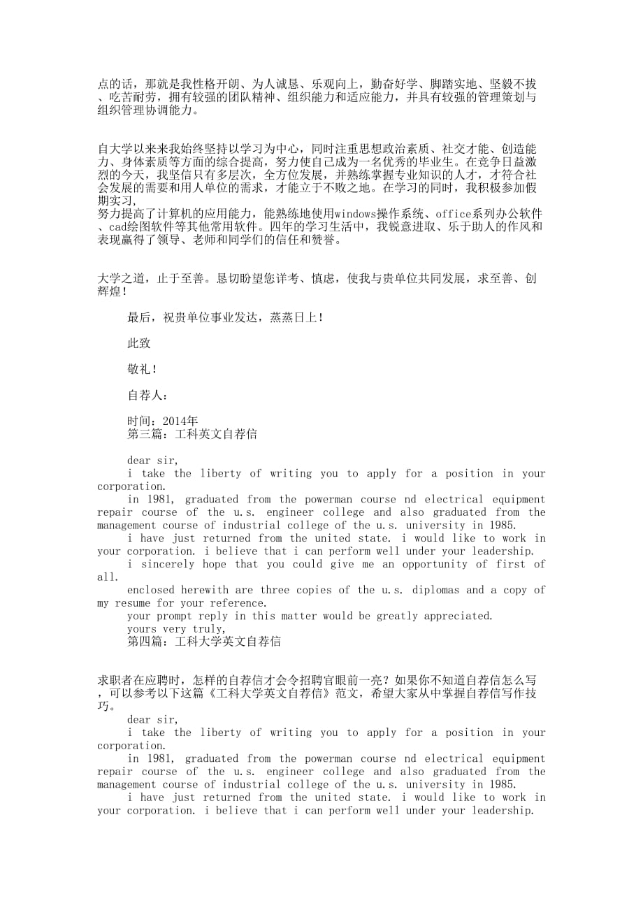 中英文自荐信格式- 工科.docx_第2页