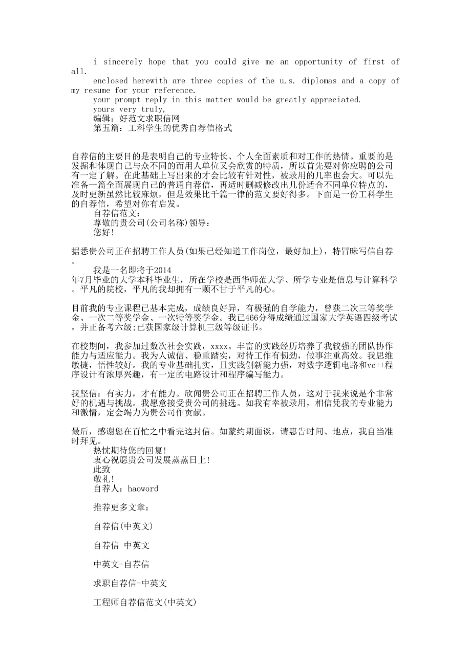 中英文自荐信格式- 工科.docx_第3页