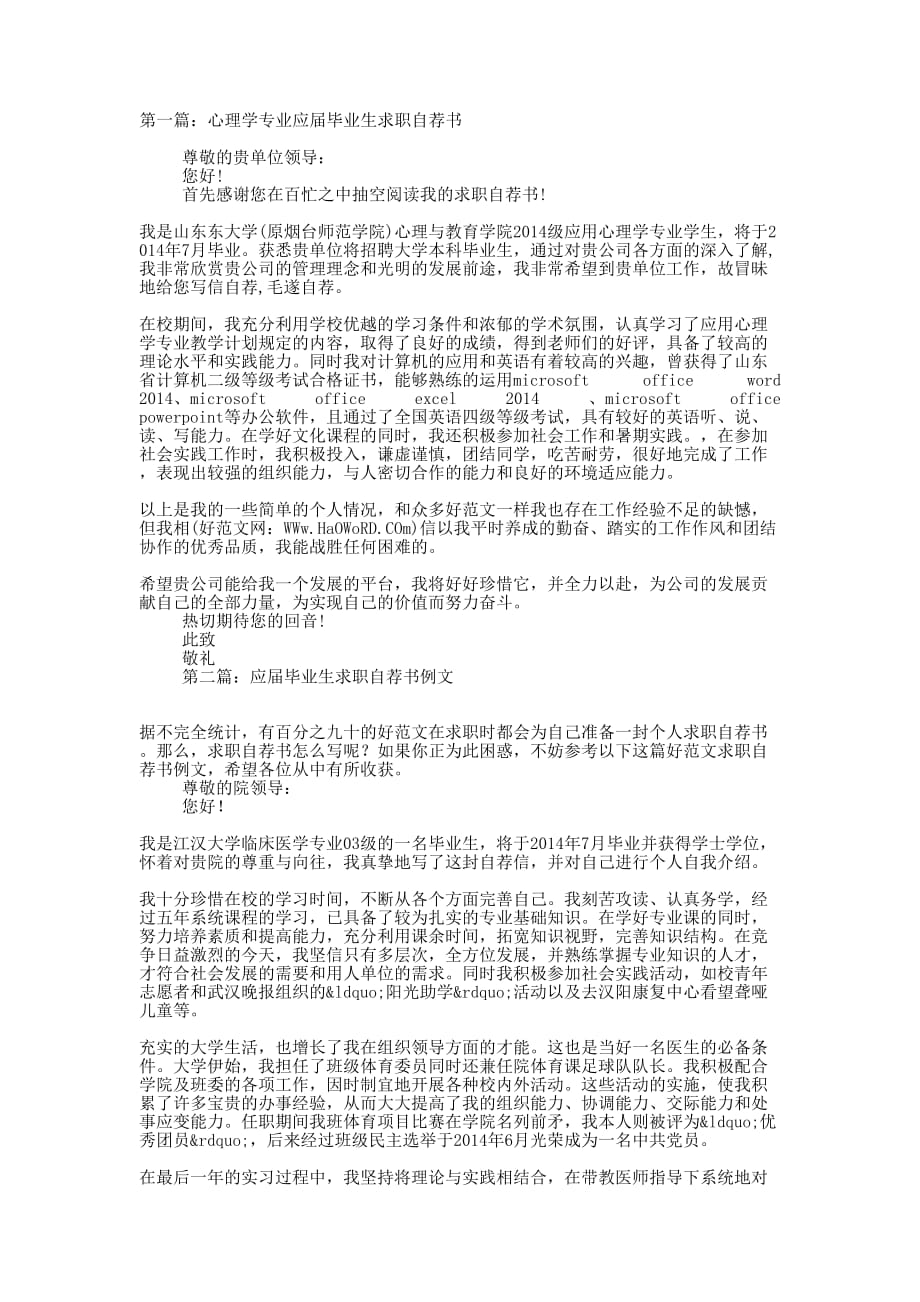 应届毕业生求职自荐书-心理学 专业.docx_第1页