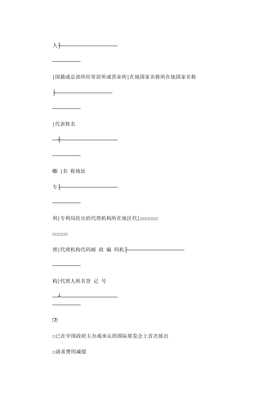 实用新型专利申请书格式(精选多 篇).docx_第2页