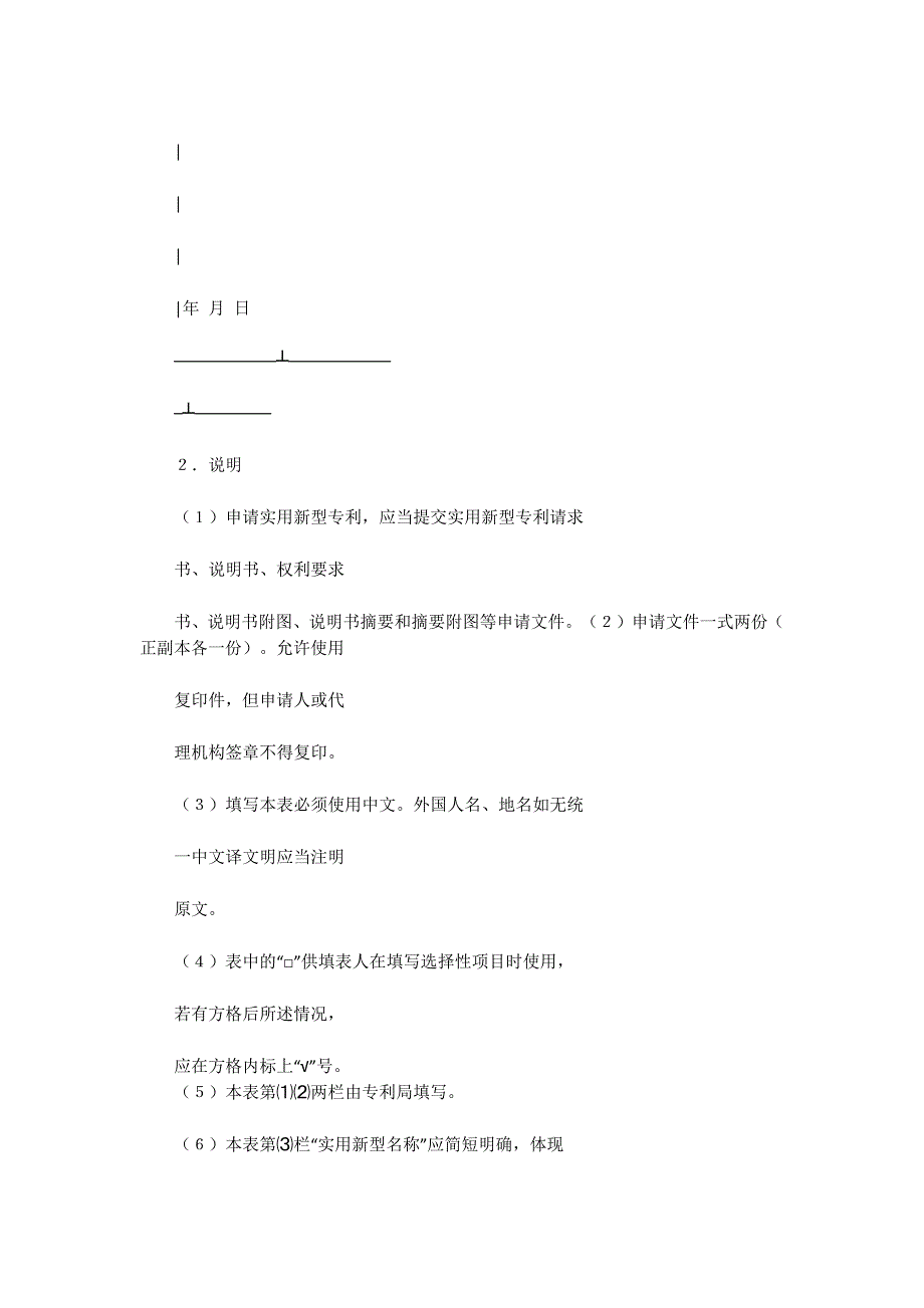 实用新型专利申请书格式(精选多 篇).docx_第4页