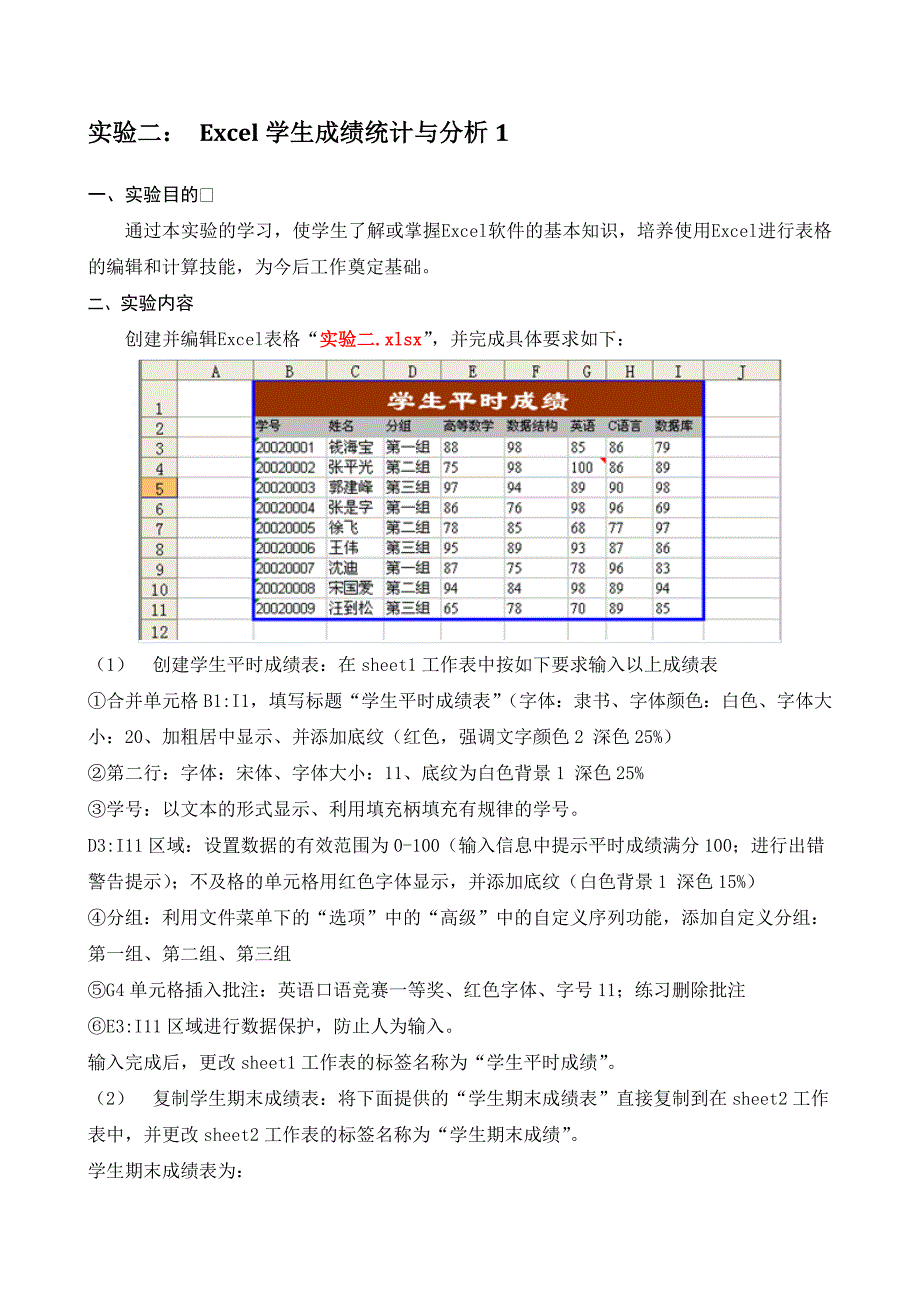 办公自动化实验1-4内容及实验报告讲解_第4页