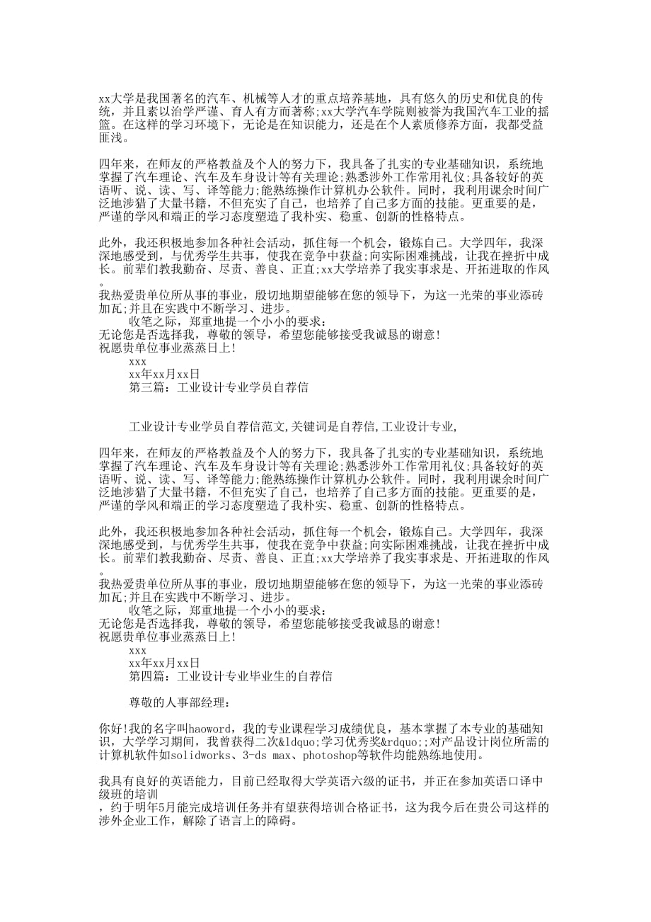 工业设计自荐信(精选多 篇).docx_第2页