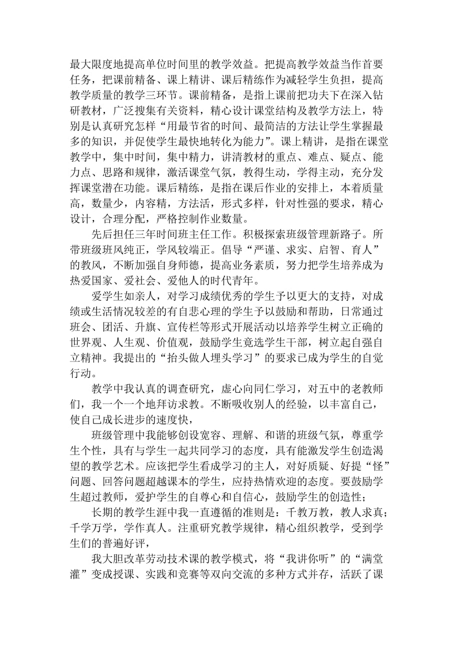 教师自我鉴定要点范文_第2页