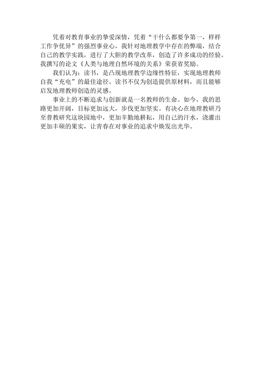 教师自我鉴定要点范文_第4页