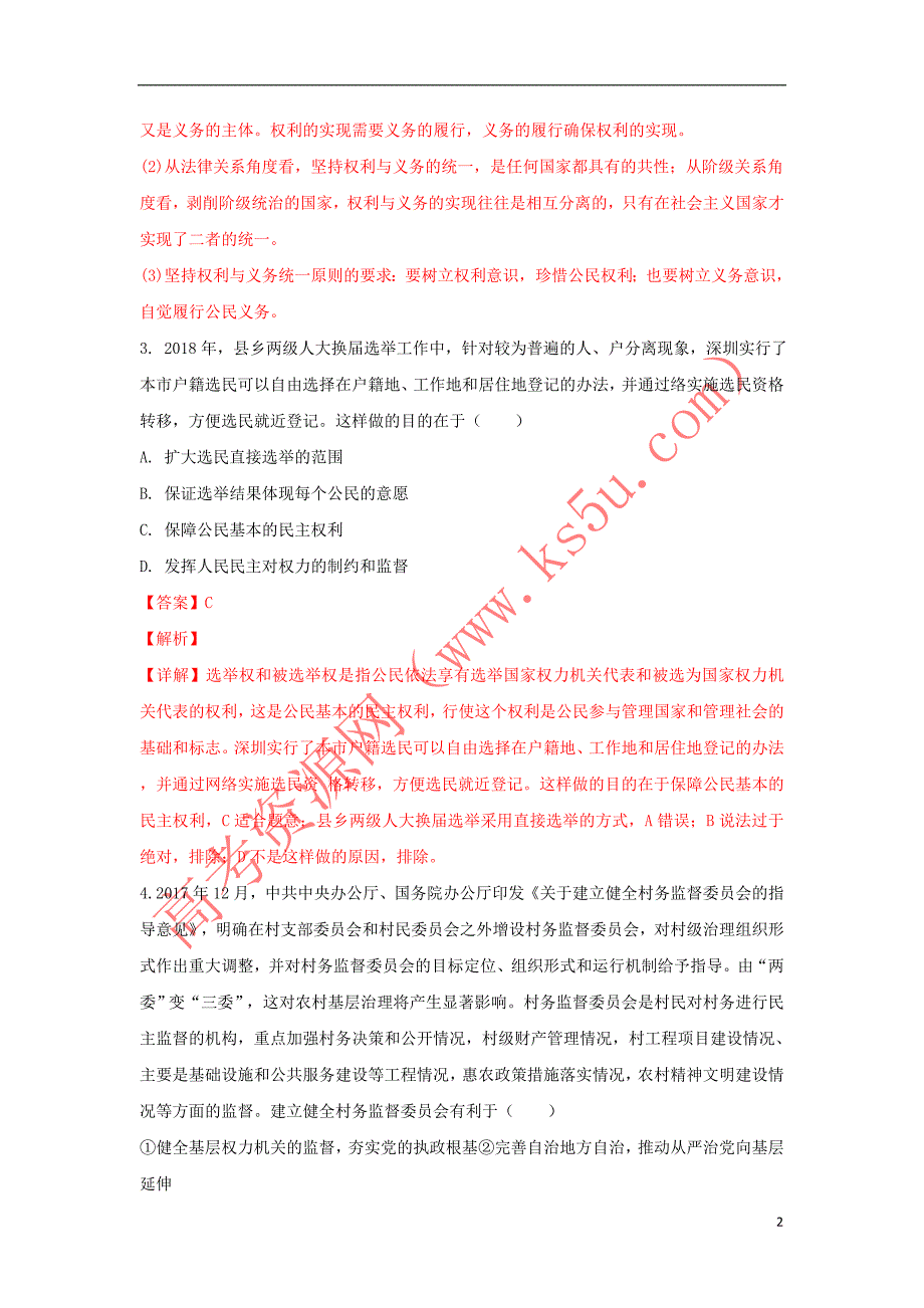 宁夏六盘山高级中学2017-2018学年高一政治下学期期末考试试题（含解析）_第2页