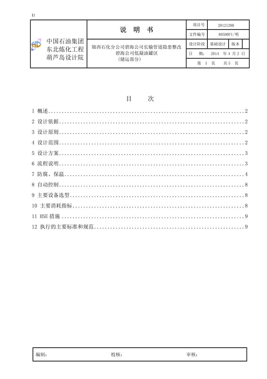 氨水、液氨罐组及装卸说明提消防解析_第1页