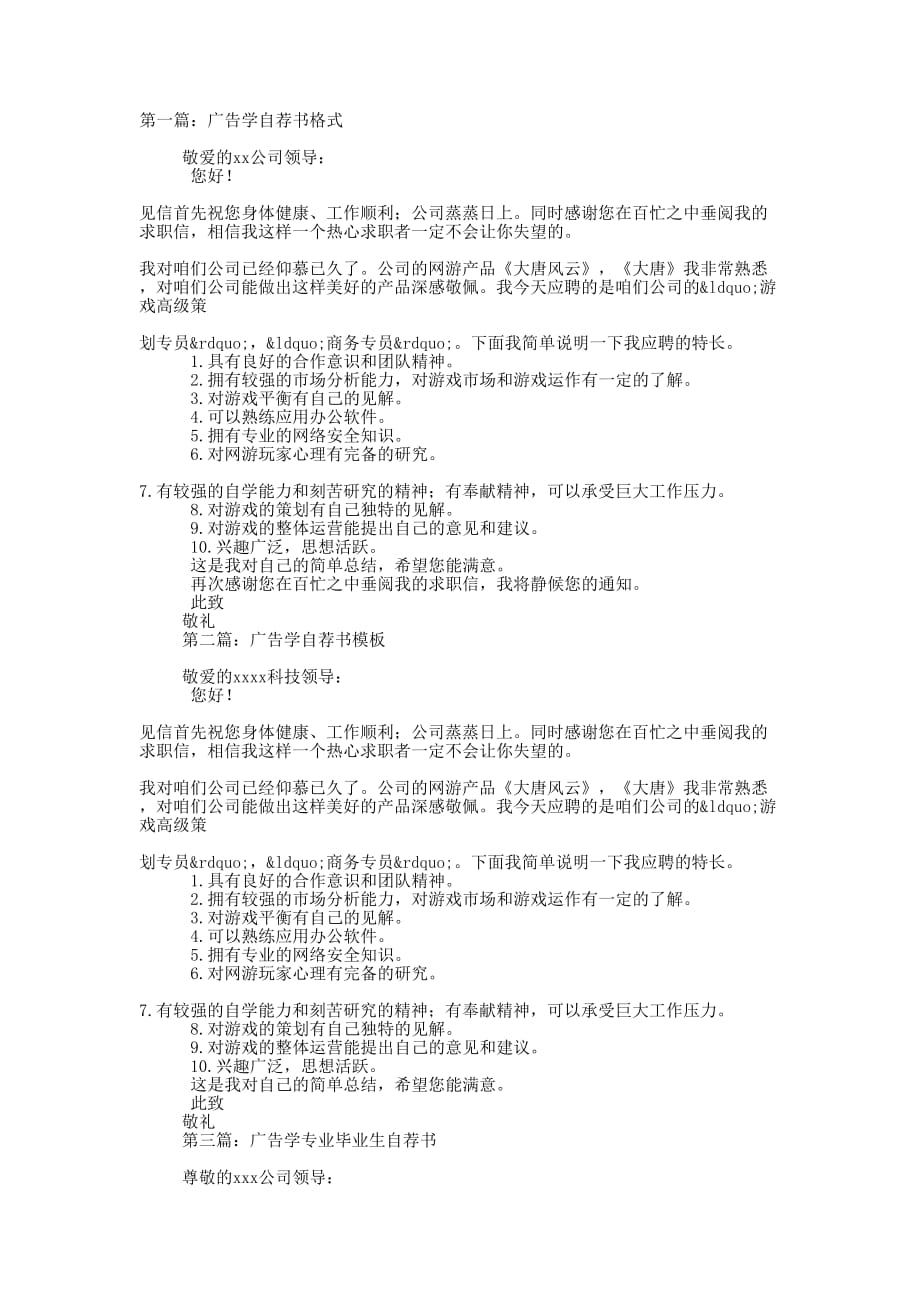 广告学专业自荐书(精选多 篇).docx_第1页