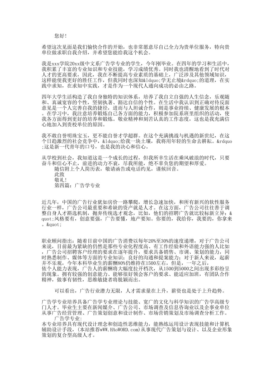 广告学专业自荐书(精选多 篇).docx_第2页