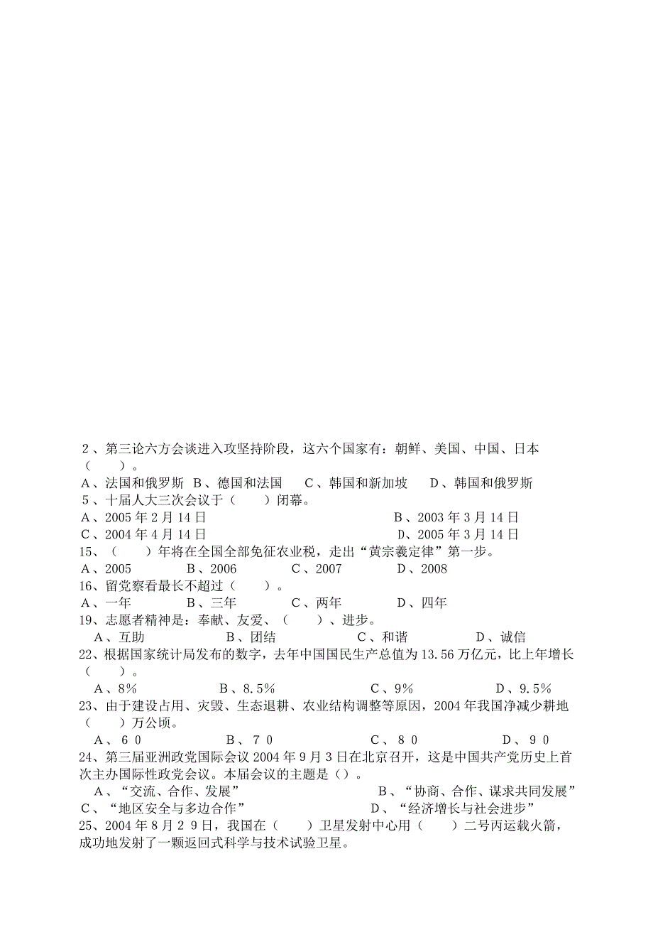 团支部书记考试题库 2._第4页